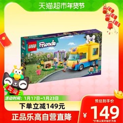 LEGO 乐高 好朋友狗狗救援车41741儿童拼搭积木玩具6+