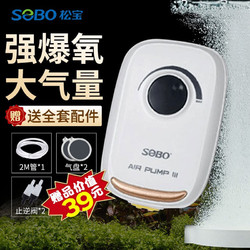 SOBO 松宝（sobo）松宝 鱼缸增氧泵养鱼氧气泵 水族箱可调节充氧泵家用小型制氧机 3W 双孔