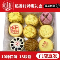 DXC 稻香村 糕点散装糕点礼盒10种口味新