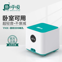 鱼呼吸鱼缸低音氧气泵 小型家用充氧机 养鱼增氧机打氧机 增氧泵大功率低音【夜听009单孔10W裸泵无配件】 009-10W-单孔裸泵/无配件