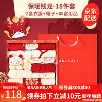 BANJVALL 班杰威尔 龙年婴儿衣服春秋冬季新生礼盒