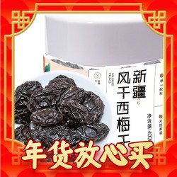 new boundaries 新边界 新疆风干西梅干500g