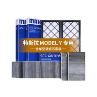 MAHLE 馬勒 特斯拉model Y 全車空調濾芯 外置上+下+內置 6片套裝