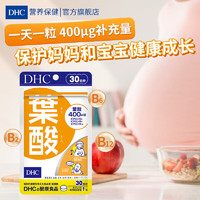 蝶翠诗DHC叶酸片 添加多种复合维生素B族 备孕孕期准 30粒/袋 30日