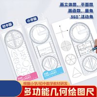 多功能几何绘图尺活动角尺子小初高中函数尺三角尺量角器