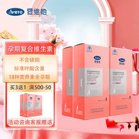 孕爱维她复合维生素叶酸片 备孕女 孕期营养多维元素片DHA 【丁香同款】爱维她多维叶酸片 28天装