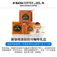 BACHA Coffee | 夿萐咖啡新加坡巧克力挂耳咖啡礼盒12g*12袋滤袋