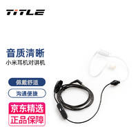 科讯（TITLE）小米对讲机耳机适用于小米1代2代1s lite米家耳机极峰小米对讲机耳机耳挂式麦使用空气导管软头 小米对讲机空气导管耳机
