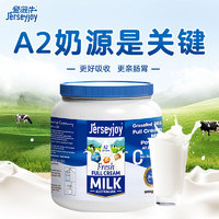Jersey 爱薇牛 澳洲 A2成人奶粉全脂奶粉高钙 A2蛋白质 900g/罐