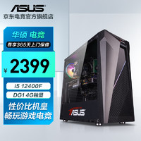 ASUS 华硕 i5 12490F/1650/4060游戏台diyWJ11C 12490F/DG1 4G