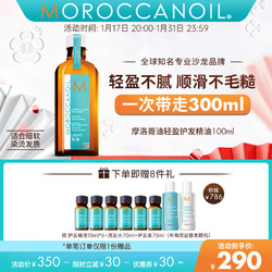 MOROCCANOIL 摩洛哥油 轻盈护发精油头发护理防毛躁柔顺亮泽烫染卷发女100ml   轻盈版(适合细软发)