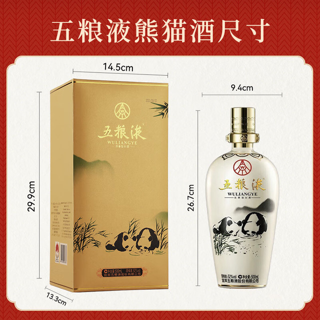 五粮液52度浓香型白酒商务宴请熊猫酒500ml*6瓶袋【报价价格评测