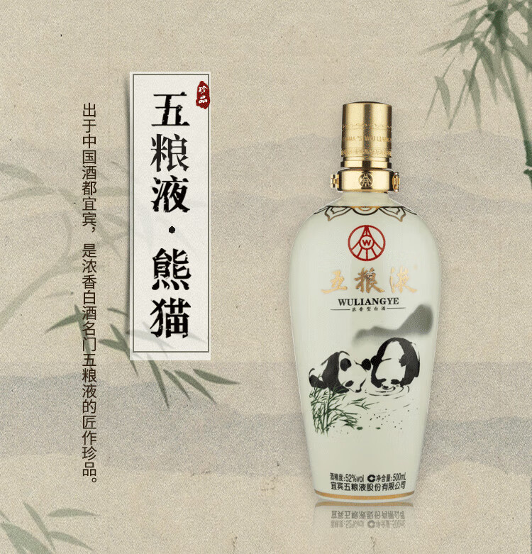 五粮液52度浓香型白酒商务宴请熊猫酒500ml*6瓶袋【报价价格评测怎么样