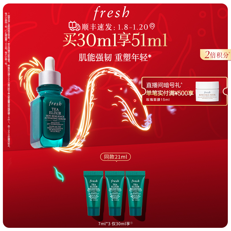 【新年】Fresh馥蕾诗茶馥臻粹赋能精华露 火山茶精华 50ml