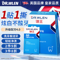 Dr.wlen 迪王 英国闪耀炫白牙贴7对14片美牙齿去黄去渍温和无酸