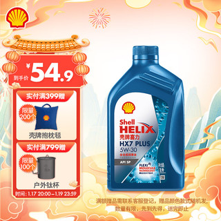 Shell 壳牌 蓝喜力全合成机油 蓝壳 HX7 PLUS 5W-30 API SP级 1L