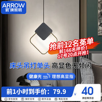 ARROW箭牌 床头吊灯单头北欧线条灯客厅背景墙卧室小吊灯 JPSXD8058