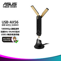 ASUS 华硕 USB-AX56 AX双频低辐射WIFI 6无线网卡1800M双频 USB3.0 黑色