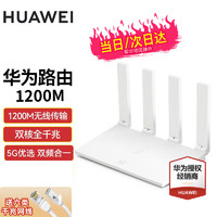 HUAWEI 华为 wifi6+华为双千兆路由器家用无线5G双频穿墙王全屋wifi