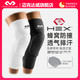 MCDAVID 迈克达威 护膝篮球装备长款蜂窝防撞运动男女儿童护腿6446