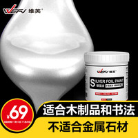 维芙WEFV水性油漆银粉漆装修银色水漆闪光银箔漆银漆描字漆 银箔漆1KG,水性环保,送工具