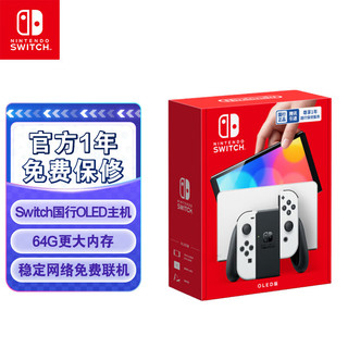 Nintendo Switch任天堂 国行游戏机（OLED版）配白色Joy-Con & 马力欧网球ACE兑换卡 OLED白色+马网兑换卡