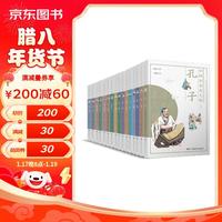 中国历史名人传 全集（套装 全16册）