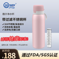 Coolway 酷尔保温净水杯 家用小型净水壶户外运动过滤净化水杯304不锈钢保温杯 真空保温保冷 温柔红750ml