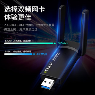 EDUP 翼联 双频5G千兆USB接口无线网卡 台式机笔记本电脑网卡 WIFI接收器无线放射器外置无线网络连接器