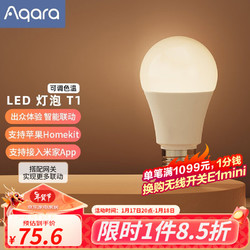 Aqara 绿米联创 绿米LED灯泡T1 可调色温「米家/HomeKit」