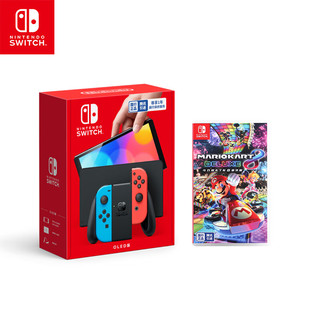 任天堂 Nintendo Switch 国行游戏机（OLED版）配红蓝Joy-Con & 马车8豪华版 卡带 OLED 红蓝+马车卡带