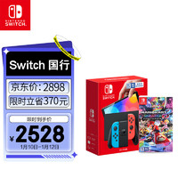 任天堂 Nintendo Switch 国行游戏机（OLED版）配红蓝Joy-Con & 马车8豪华版 卡带 OLED 红蓝+马车卡带