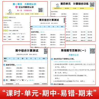 黄冈学霸分级计算 小学数学计算能手四年级上册同步人教版教材一课一练同步练习册（赠复习冲刺卷） 4年级上册