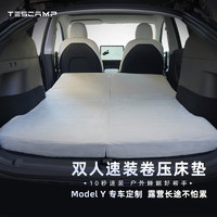 20点开始：TESCAMP 适用特斯拉ModelY汽车载床垫 双人卷压款床垫【配深色床罩】