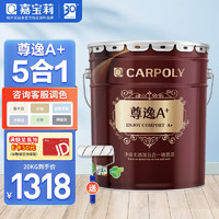 嘉宝莉（CARPOLY） 尊逸A+净味无添加五合一内墙乳胶漆 油漆涂料 墙面漆 白漆 7天内发货 25kg面漆