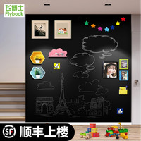 飞博士（Flybook） 黑板墙贴磁性白板小家用可移除擦写儿童环保贴墙磁力磁性画板写字板教学磁铁白班 黑色 90宽每拍1件10cm长