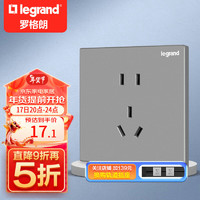 legrand 罗格朗 开关插座面板 逸景系列深砂银灰色插座开关插座 10A五孔二三插 五孔插座