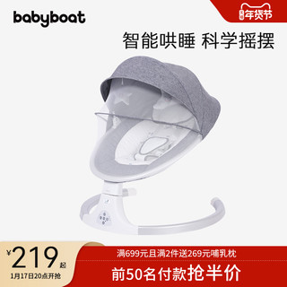 Baby boat babyboat贝舟哄娃神器婴儿摇摇椅安抚宝宝哄睡神器新生儿电动摇椅