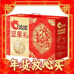 ChaCheer 洽洽 坚果礼盒喜上眉梢礼盒 1.758kg（买一送一）