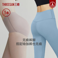 THREEGUN 三枪 [3条装]三枪内裤女蜜桃臀高腰抗菌裸感无痕蚕丝内裆运动健身瑜伽