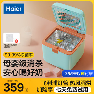 Haier 海尔 HBS-U201 消毒烘干器