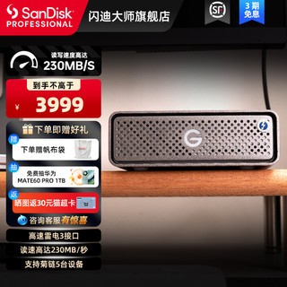 SanDisk professional 闪迪大师 极客移动硬盘12TB高速传输大容量企业级桌面存储器12tPRO