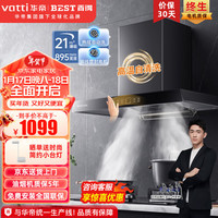 百得(BEST)华帝 抽油烟机 欧式家用脱排油烟机 21立方大吸力 智能挥手感应 热炫自动洗 CXW-240-E312