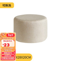 JIAYI 家逸 家用矮凳客厅圆凳简约沙发凳板凳坐凳换鞋凳脚凳小凳子 棉麻软包凳小号