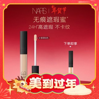 NARS 纳斯 亮采柔滑遮瑕膏 香草粉色 6ml（赠 遮瑕蜜奶油冻-1.4ml）