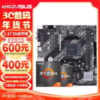 AMD 锐龙CPU搭华硕主板套装 华硕 PRIME A520M-K  R5 5600CPU套装