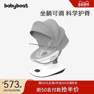 Baby boat babyboat哄娃神器婴儿摇摇椅安抚椅摇床新生宝宝电动哄睡摇篮躺椅