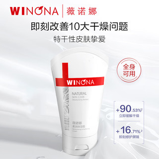 WINONA 薇诺娜 保湿补水2件套（爽肤水+面霜）