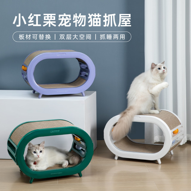 REDMINUT 小红栗 猫抓板窝别墅猫爬架瓦楞纸磨爪器不易掉屑大号玩具猫咪用品