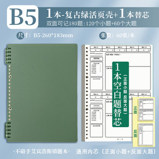 京东百亿补贴：慢作 B5活页错题本 1个壳+3本替芯